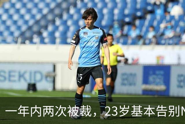 一年内两次被裁，23岁基本告别NBA，索汉能给杨瀚森什么启发