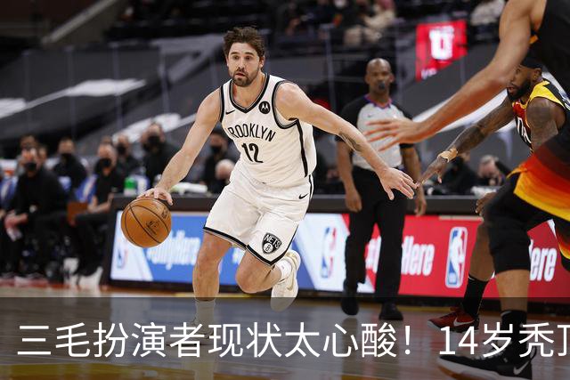 三毛扮演者现状太心酸！14岁秃顶植发挨300针，如今40岁无戏可拍去演短剧