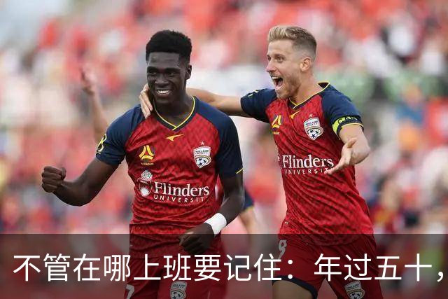 不管在哪上班要记住：年过五十，如果被辞退，赔偿金一分不能让