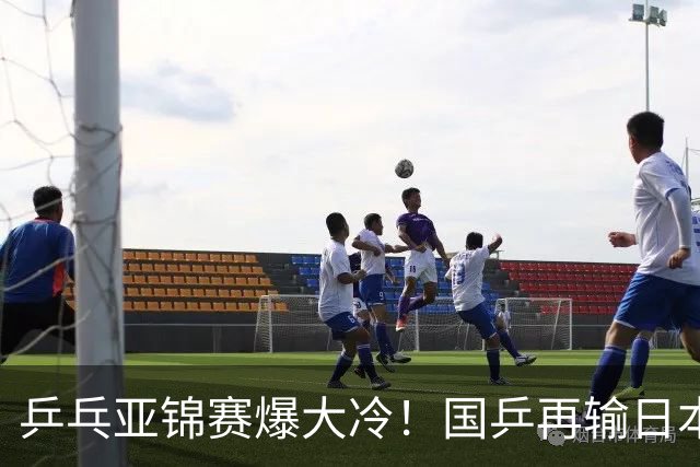 乒乓亚锦赛爆大冷！国乒再输日本，张本美和大胜，林诗栋冲第2金