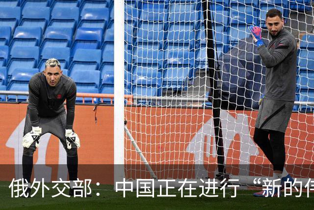 俄外交部：中国正在进行“新的伟大长征”