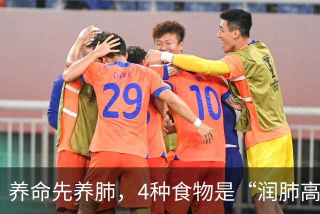 养命先养肺，4种食物是“润肺高手”，经常吃，肺功能会越来越好