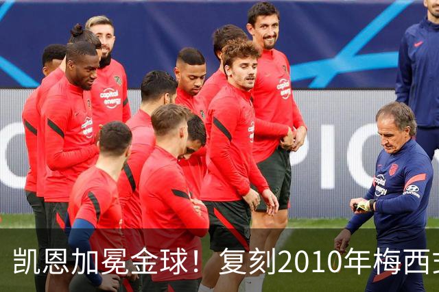 凯恩加冕金球！复刻2010年梅西式神迹，西班牙队再次梦断世界杯年