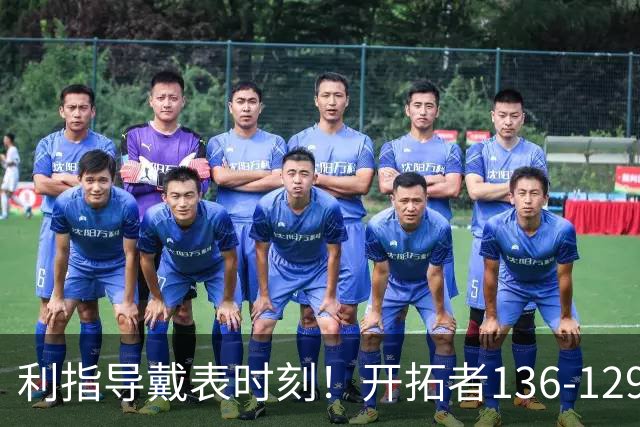 利指导戴表时刻！开拓者136-129湖人，东契奇空砍41+9！