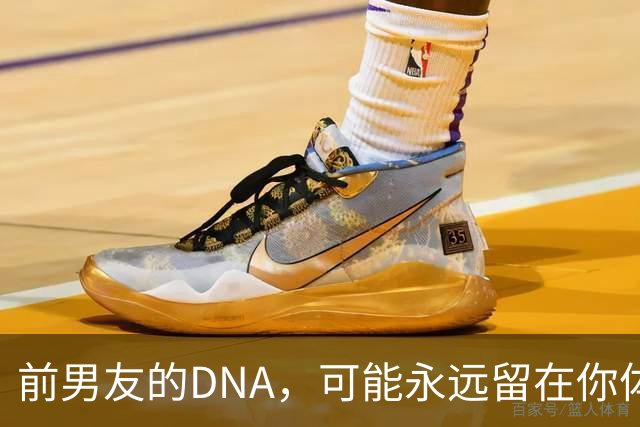 前男友的DNA，可能永远留在你体内？别再被短视频误导，真相讲透