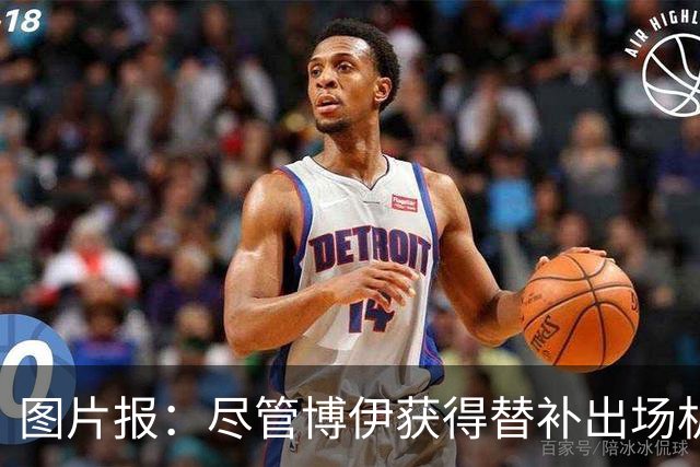 图片报：尽管博伊获得替补出场机会，但他在拜仁还是没有未来
