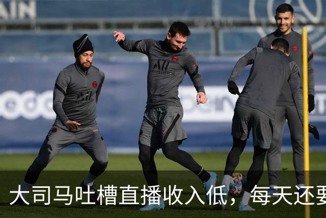 大司马吐槽直播收入低，每天还要给观众发福袋，快要撑不下去了