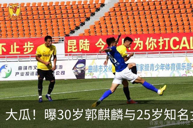 大瓜！曝30岁郭麒麟与25岁知名女星已经结婚，女方回应曝真实关系