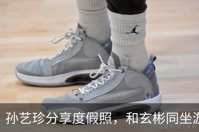 孙艺珍分享度假照，和玄彬同坐游乐设施，素颜出镜穿搭有点太雷霆