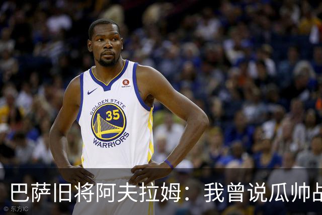 巴萨旧将阿夫拉姆：我曾说瓜帅战术不重要，所有球都传埃托奥