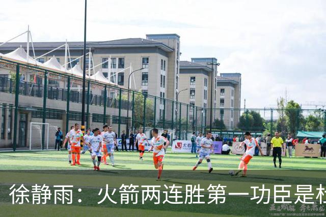 徐静雨：火箭两连胜第一功臣是杜兰特，面对文班仍露獠牙