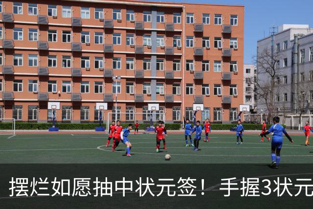 摆烂如愿抽中状元签！手握3状元1榜眼 双时间线奇才要当搅局者？