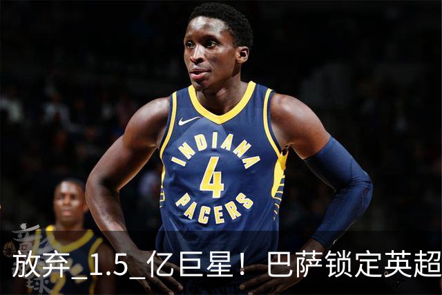 放弃 1.5 亿巨星！巴萨锁定英超天才神锋！天赋碾压阿尔瓦雷斯