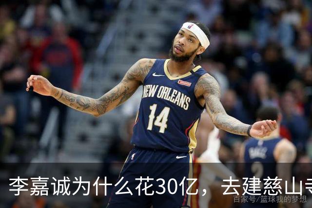 李嘉诚为什么花30亿，去建慈山寺呢？难道他也怕离开这个世界？