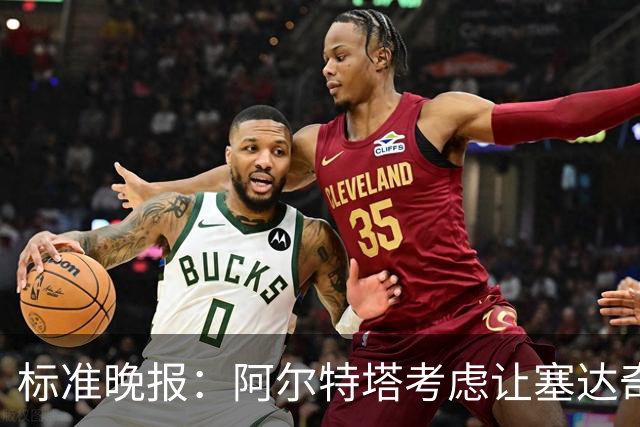 标准晚报：阿尔特塔考虑让塞达奇-奥尼尔对阵费利特伍德首秀