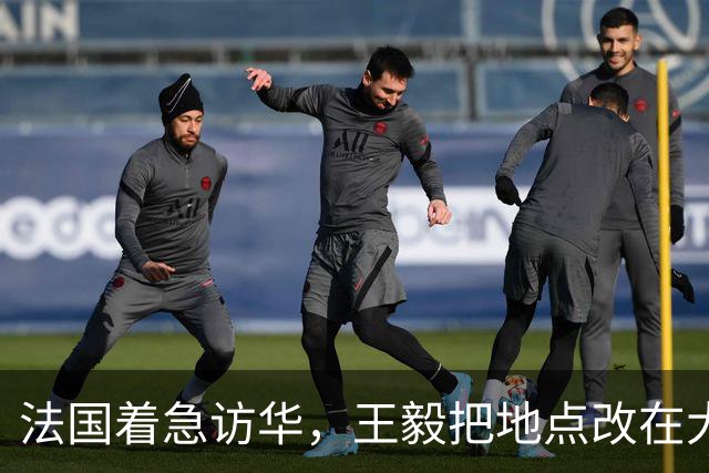 法国着急访华，王毅把地点改在大同，给马克龙带回了一句至理箴言
