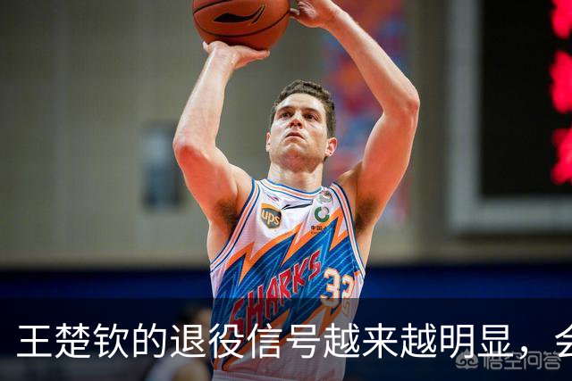 王楚钦的退役信号越来越明显，会不会不参加洛杉矶奥运？