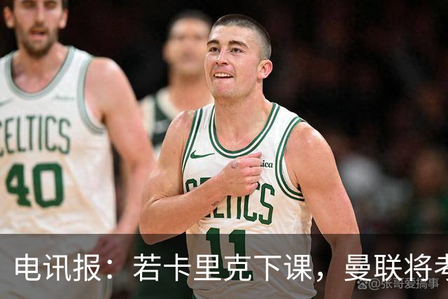 电讯报：若卡里克下课，曼联将考虑纳格尔斯曼