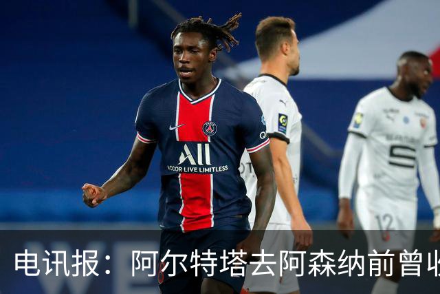 电讯报：阿尔特塔去阿森纳前曾收到纽卡报价，他动心了但最终拒绝