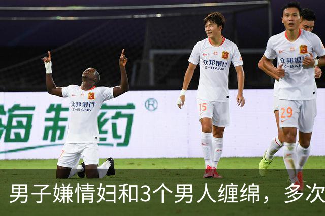 男子嫌情妇和3个男人缠绵，多次讽刺他最弱，2016年他杀死情妇并抛尸