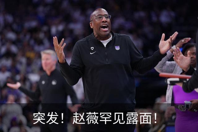 突发！赵薇罕见露面！