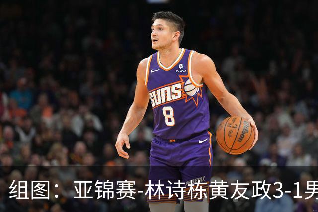 组图：亚锦赛-林诗栋/黄友政3-1男双夺冠 赛后庆祝胜利