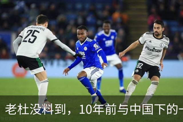 老杜没料到，10年前与中国下的一步棋，或让莎拉找到翻盘的突破口