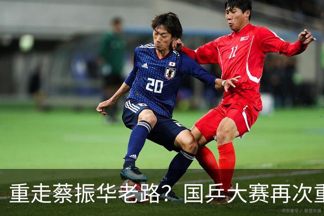 重走蔡振华老路？国乒大赛再次重用削球手，既是魄力、也是无奈