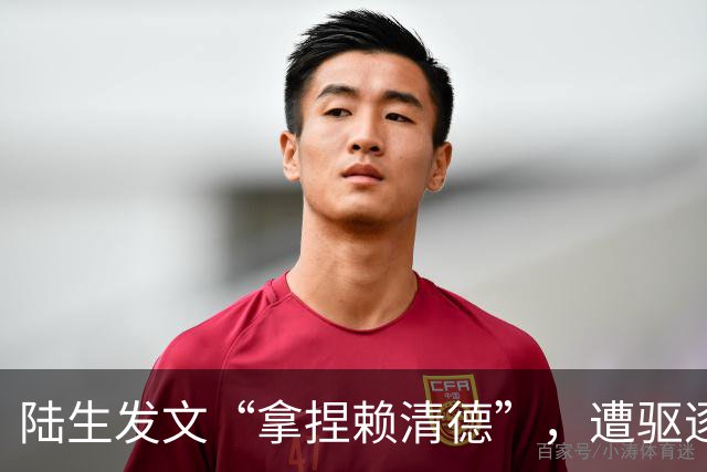 陆生发文“拿捏赖清德”，遭驱逐出境 台大发声了