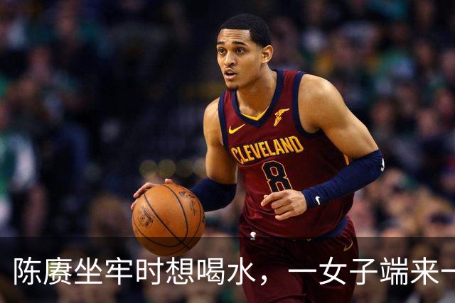 陈赓坐牢时想喝水，一女子端来一碗水，他却突然反应：我不渴了！