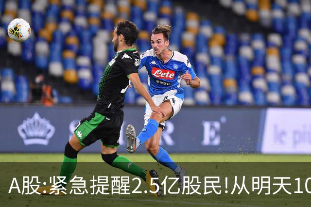 A股:紧急提醒2.5亿股民!从明天10月21日起,A股可能再次历史重演？