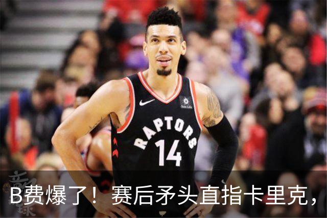 B费爆了！赛后矛头直指卡里克，但他7场0球0助真配当曼联核心？
